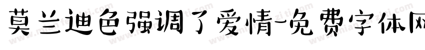 莫兰迪色强调了爱情字体转换