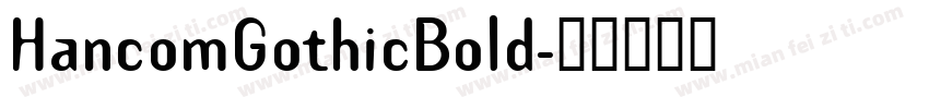 HancomGothicBold字体转换