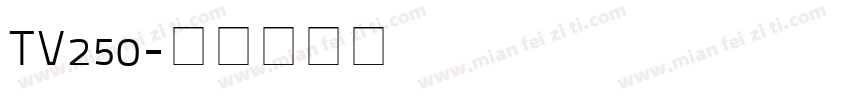 TV250字体转换