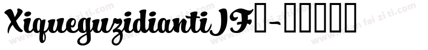 XiqueguzidiantiJF◆字体转换