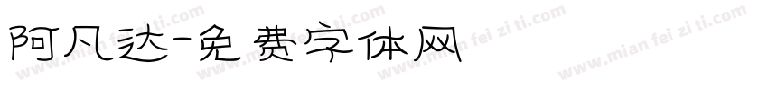 阿凡达字体转换