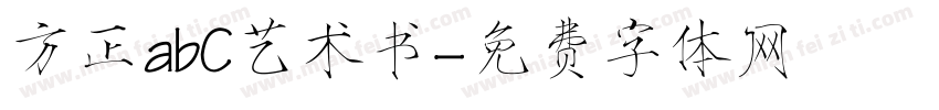 方正abC艺术书字体转换