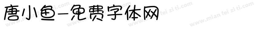唐小鱼字体转换