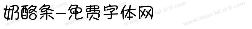 奶酪条字体转换