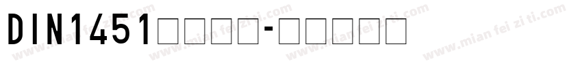 din1451字体德标字体转换