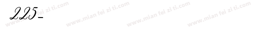 字魂225字体转换