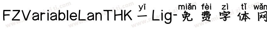 FZVariableLanTHK一Lig字体转换