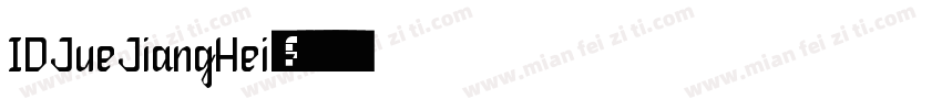IDJueJiangHei◆字体转换