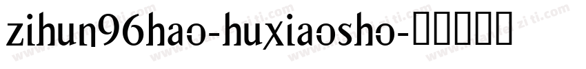 zihun96hao-huxiaosho字体转换