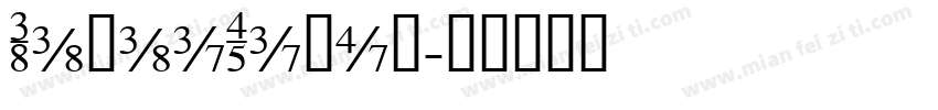 AaKaiTiNon字体转换