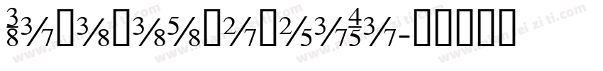 AimamashuHeiTi字体转换