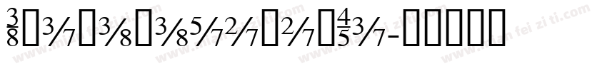 AlibabapuHulTi字体转换