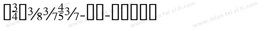 BWKaiTi-普通字体转换