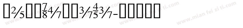 MengDongiTi字体转换