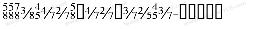 SSDaTouShouXieTi字体转换