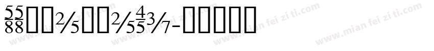 SSchecheTi字体转换