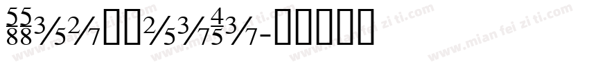SSrunheiTi字体转换