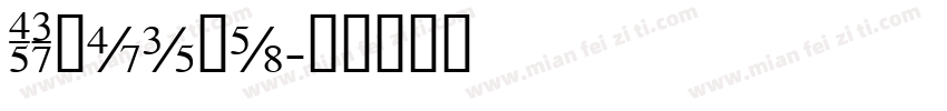 TINorms字体转换