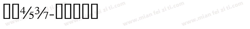 粗细ti字体转换