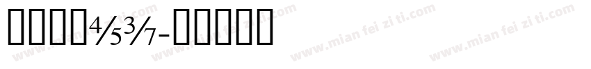 锐云综艺ti字体转换
