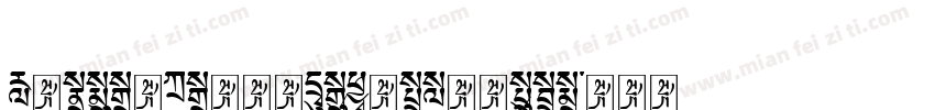 TibetanCalligraphicUnicode字体转换
