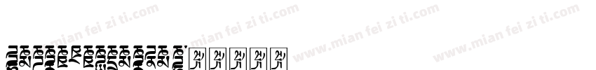 TibetanMachineUnittf字体转换
