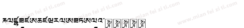 TibetanMachineUnittf字体转换