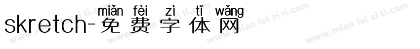 skretch字体转换