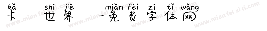 卡達世界盃字体转换