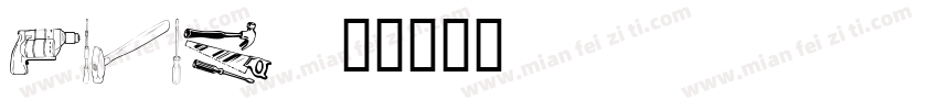 dings字体转换
