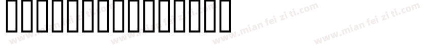 Eater英文字体字体转换