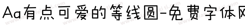 Aa有点可爱的等线圆字体转换