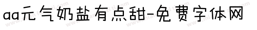 aa元气奶盐有点甜字体转换