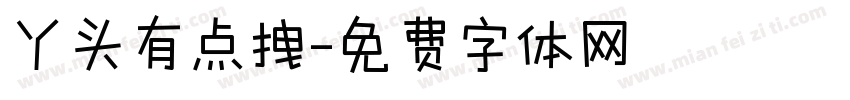 丫头有点拽字体转换