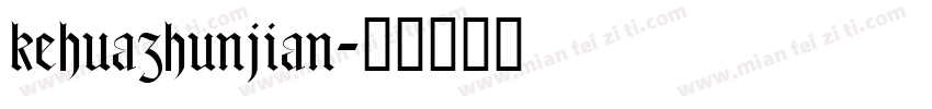 kehuazhunjian字体转换