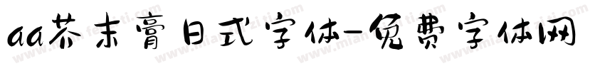 aa芥末膏日式字体字体转换