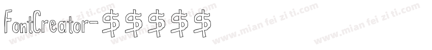 FontCreator字体转换