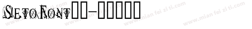 SetoFont样品字体转换