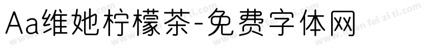 Aa维她柠檬茶字体转换