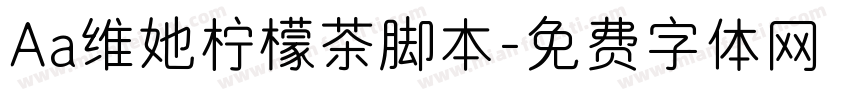 Aa维她柠檬茶脚本字体转换