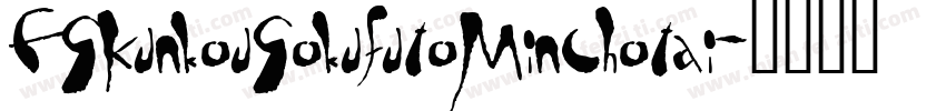 FGKunkouGokufutoMinchotai字体转换
