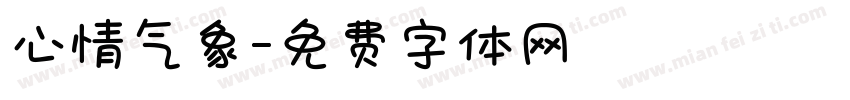 心情气象字体转换