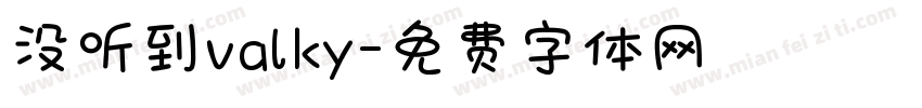 没听到valky字体转换