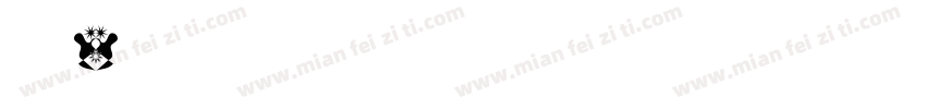 森澤u字体转换