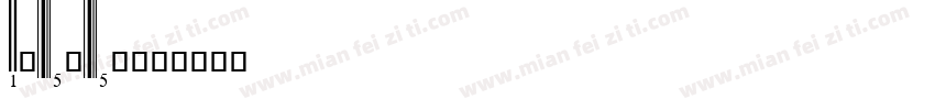 ALe_eZ字体转换