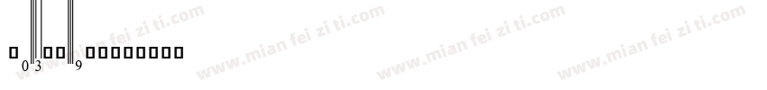 UPC-Lily字体转换