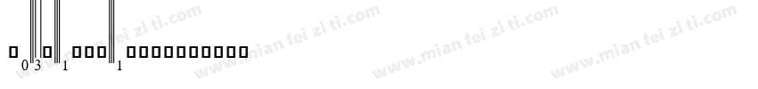 UPCTallNarrow字体转换