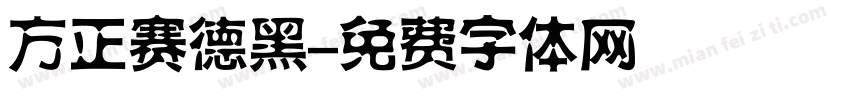 方正赛德黑字体转换