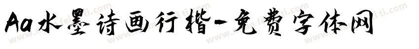 Aa水墨诗画行楷字体转换