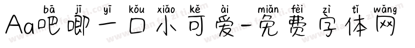 Aa吧唧一口小可爱字体转换